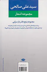 مجموعه اشعار سید علی صالحی دفتر دوم